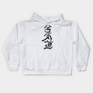 Aikido Kids Hoodie